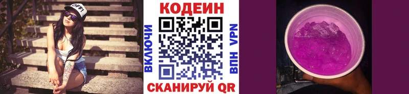 Кодеин Purple Drank  omg рабочий сайт  Кстово 